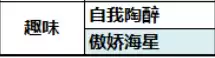 梦幻西游傲娇海星有什么用　梦幻灵饰点化-第16张
