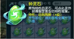 梦幻西游傲娇海星有什么用　梦幻灵饰点化-第17张