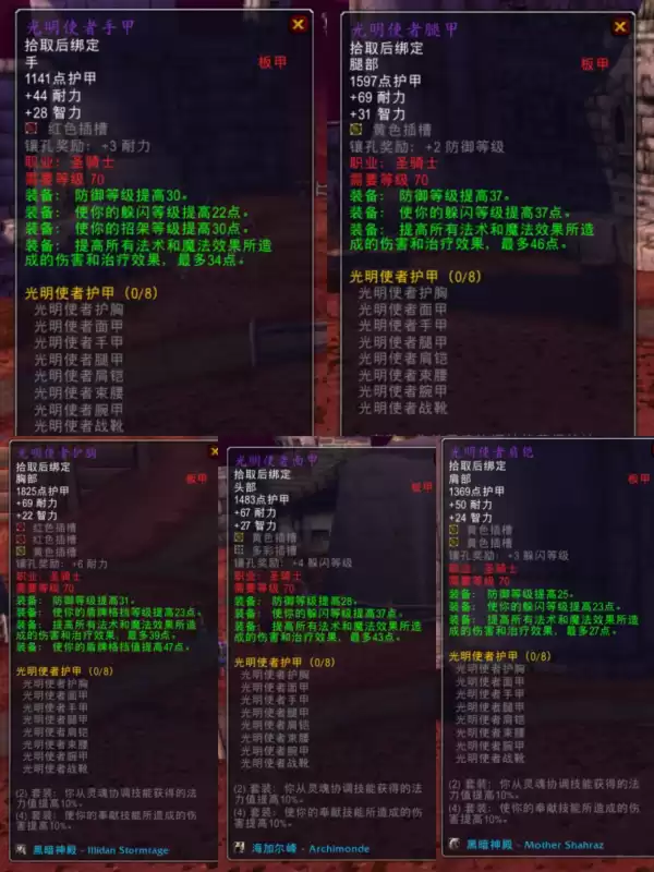 防骑t6几件出效果　防骑t5套装属性-第1张