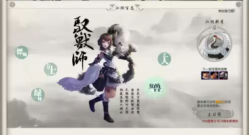 剑三怎么开启驭兽师身份　巅峰驭兽师攻略-第1张
