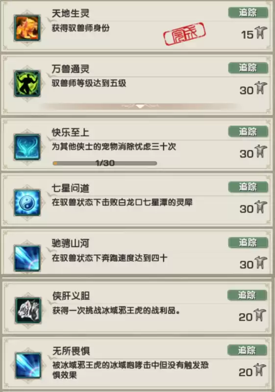 剑三怎么开启驭兽师身份　巅峰驭兽师攻略-第8张