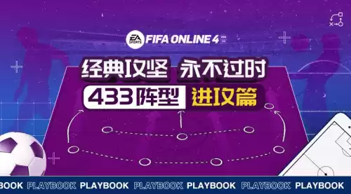足球经理433怎么设置战术　足球世界433控球战术板-第1张