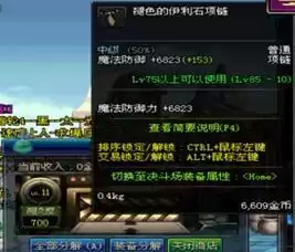 地下城分解机没耐久了　装备分解机在哪修理-第4张