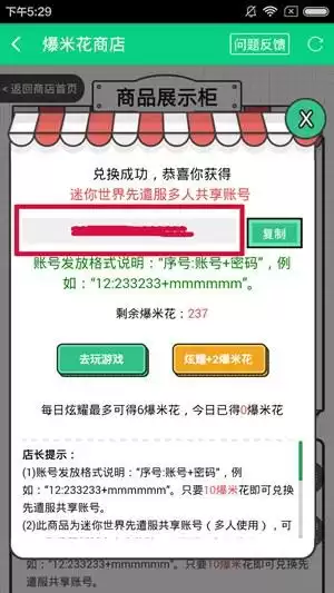 迷你世界测试服密码是几　迷你世界测试服 密码-第2张