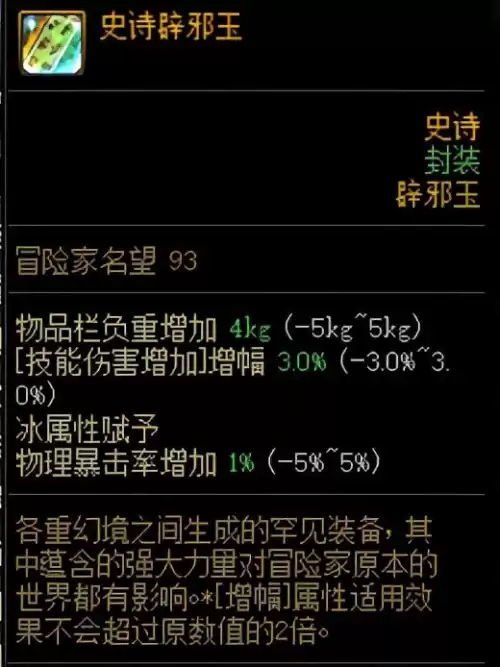 dnf腐蚀之渊和时空之渊选哪个　dnf技能灰色用不了-第10张