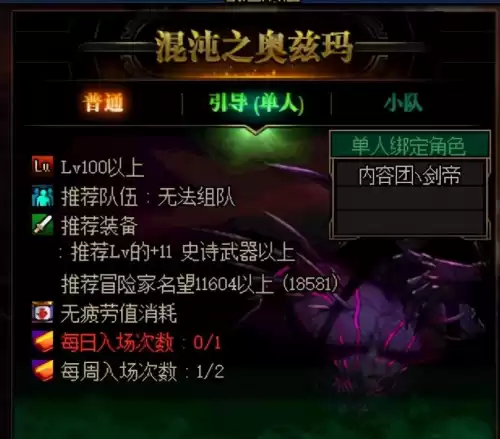 dnf奥兹玛单人有牛吗　DNF奥兹玛单人机制-第2张