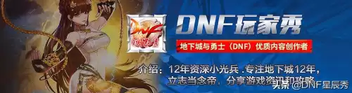 地下城暗夜使者三觉任务　DNF暗夜使者-第1张