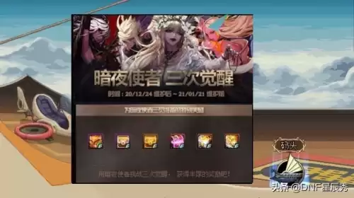 地下城暗夜使者三觉任务　DNF暗夜使者-第2张