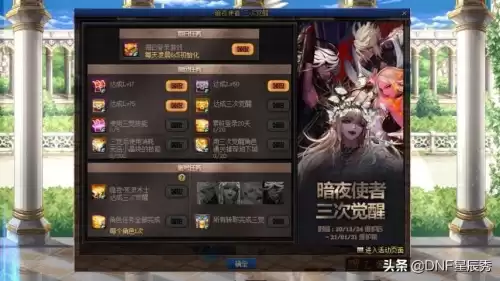 地下城暗夜使者三觉任务　DNF暗夜使者-第6张