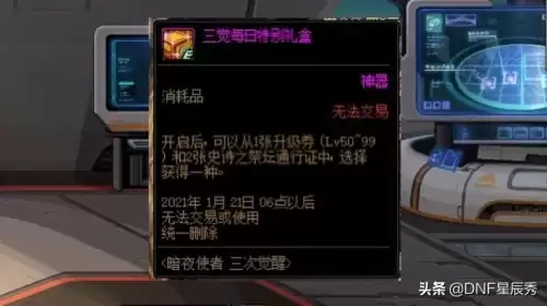 地下城暗夜使者三觉任务　DNF暗夜使者-第3张