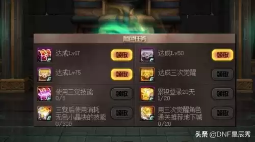 地下城暗夜使者三觉任务　DNF暗夜使者-第4张