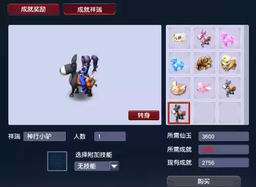 梦幻西游4800成就详细攻略　梦幻西游刷4800成就攻略-第1张
