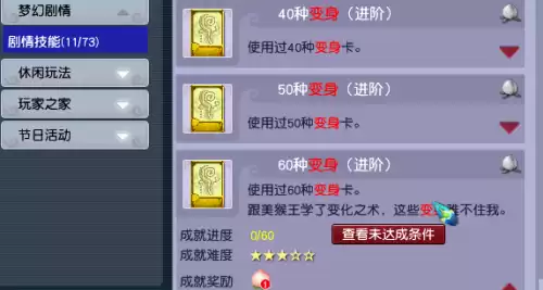 梦幻西游4800成就详细攻略　梦幻西游刷4800成就攻略-第9张