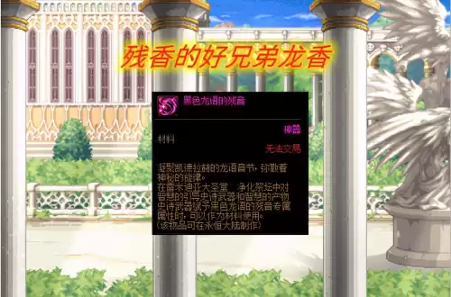dnf龙香可以变回残香　残香琥珀-第1张