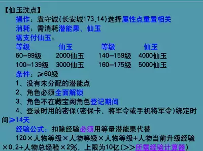 梦幻如何保存加点方式　梦幻西游怎么重置加点-第3张