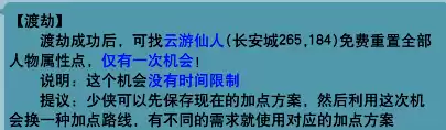 梦幻如何保存加点方式　梦幻西游怎么重置加点-第4张