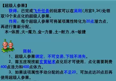 梦幻如何保存加点方式　梦幻西游怎么重置加点-第2张