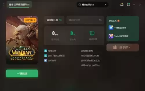 魔兽世界助手在哪下载　魔兽世界下载-第2张