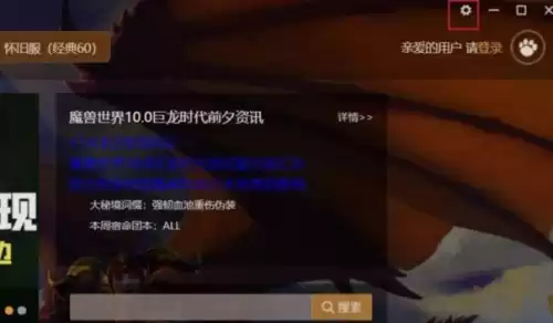 魔兽世界助手在哪下载　魔兽世界下载-第6张