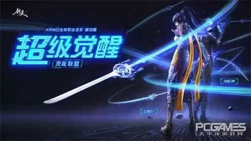 剑灵召唤什么时候觉醒　剑灵剑士觉醒御剑怎么解锁-第1张