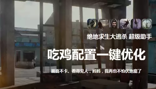 绝地求生的ping值跟电脑配置有关系吗　绝地求生的ping值是什么意思-第2张