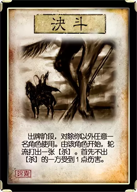 三国杀决斗是谁先出牌　三国杀决斗的伤害来源-第5张