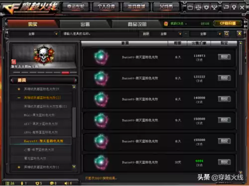 cf黑骑士蓝色光效能卖多少　cf黑骑士光效-第5张