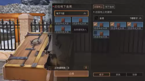 明日之后金库家具分怎么提高　明日之后金库家具-第4张
