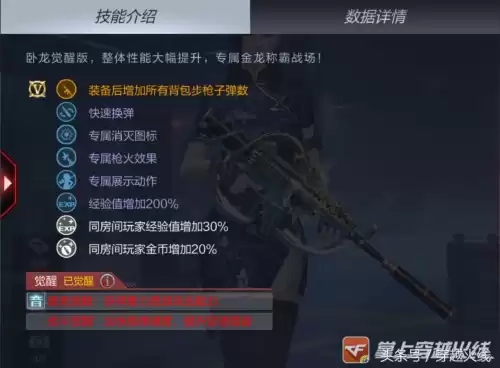 cf手游m4a1卧龙怎么样　卧龙觉醒的技能是什么-第5张