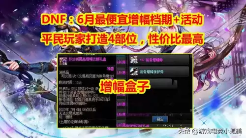 dnf增幅带来的收益大吗　增幅哪个部位提升最高-第1张