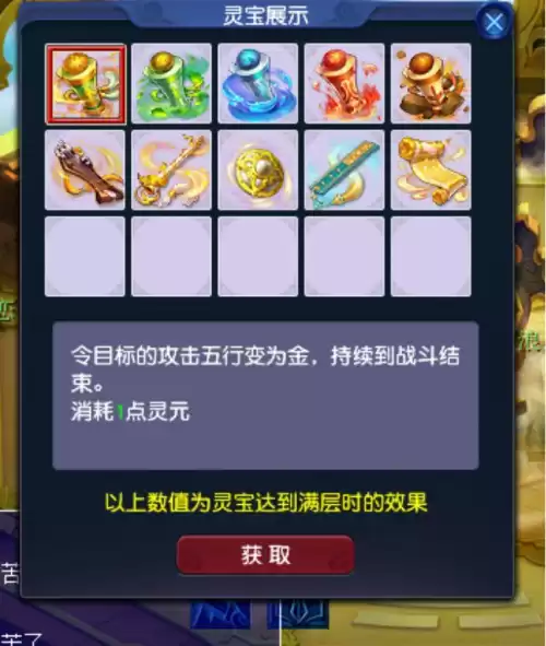 梦幻西游神器和灵宝有什么用　梦幻西游灵宝效果一览表-第1张