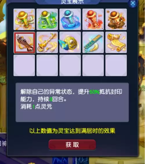梦幻西游神器和灵宝有什么用　梦幻西游灵宝效果一览表-第2张