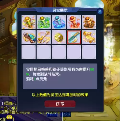 梦幻西游神器和灵宝有什么用　梦幻西游灵宝效果一览表-第5张