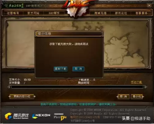 地下城与勇士登陆失败　地下城登陆了一直进不去-第4张