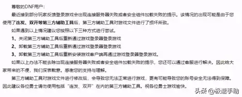 地下城与勇士登陆失败　地下城登陆了一直进不去-第5张