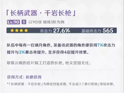 原神魈用什么武器nga　原神魈装备-第3张