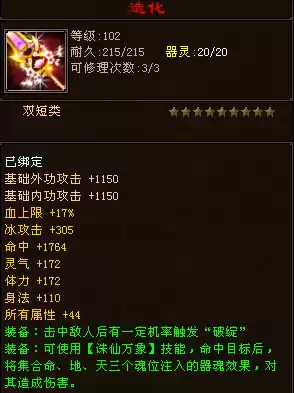天龙八部102神器加多少属性　天龙八部神器属性-第2张