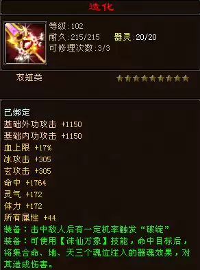 天龙八部102神器加多少属性　天龙八部神器属性-第4张