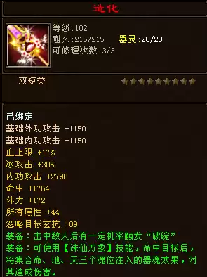 天龙八部102神器加多少属性　天龙八部神器属性-第3张