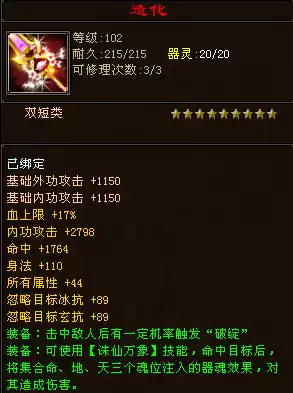 天龙八部102神器加多少属性　天龙八部神器属性-第9张