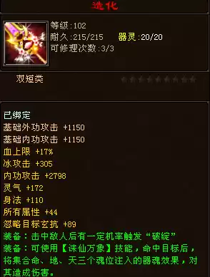 天龙八部102神器加多少属性　天龙八部神器属性-第8张