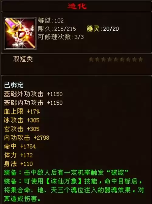 天龙八部102神器加多少属性　天龙八部神器属性-第10张