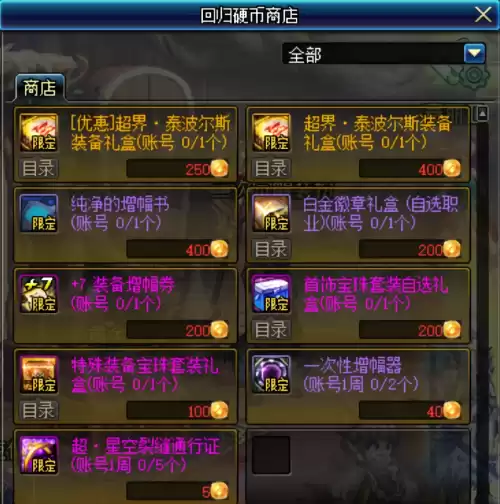 dnf回归送的泰波尔斯　dnf送毕业装备-第1张
