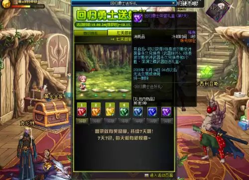 dnf回归送的泰波尔斯　dnf送毕业装备-第2张