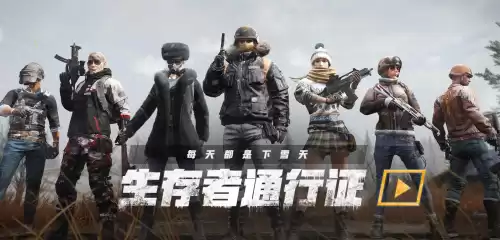 绝地求生怎么买等级　绝地求生怎么升级-第1张