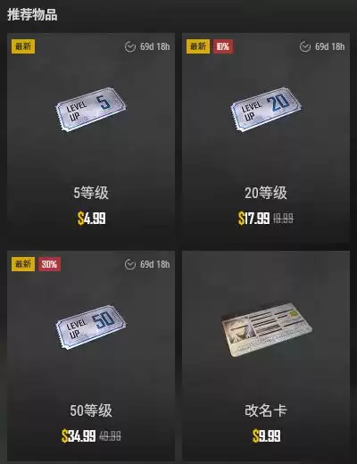 绝地求生怎么买等级　绝地求生怎么升级-第4张