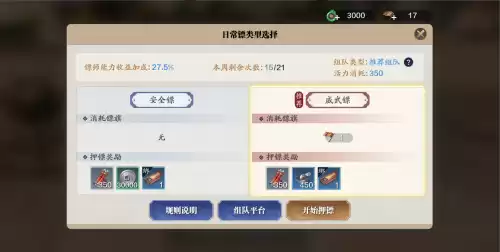 天刀押镖给多少银两　天涯明月刀银两有什么用-第9张