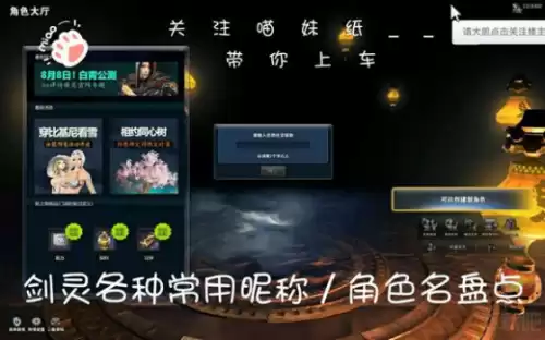 剑灵名字下面的字是什么　剑灵名字大全 好听的剑灵游戏名字-第1张
