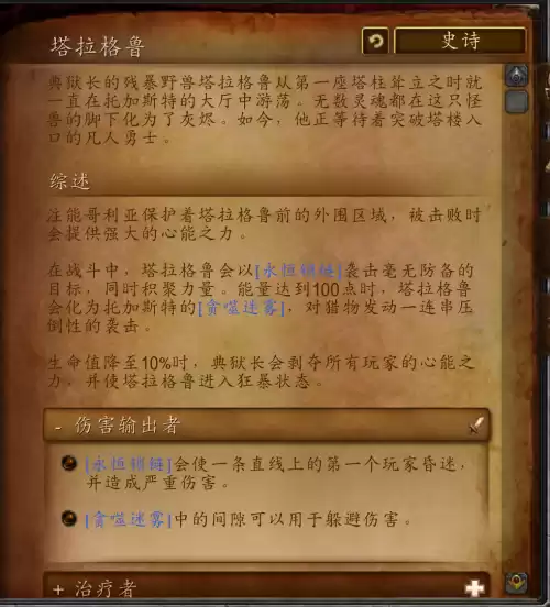魔兽世界部落的代言人怎么再进去　魔兽世界代言人尤提亚-第2张