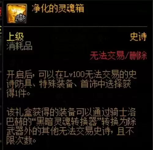 dnfss升级是什么意思　DNF等级-第8张